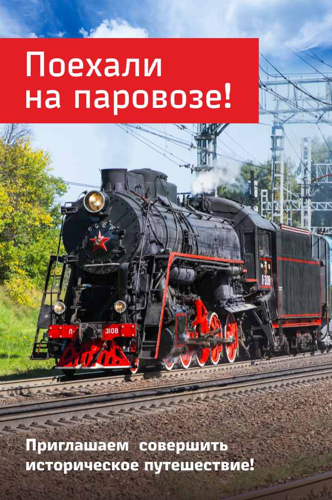 Ретро-поезд