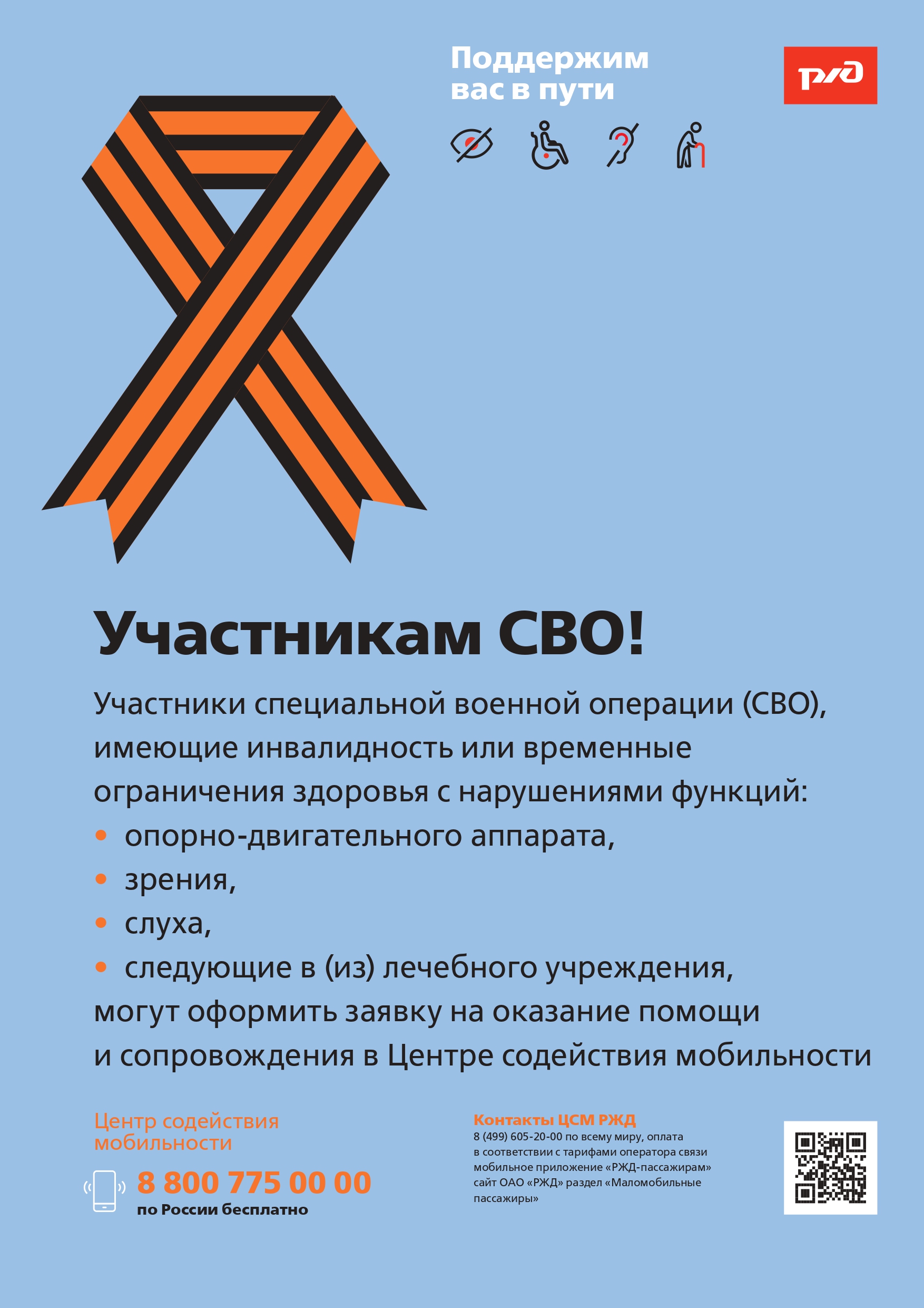 ЦСМ для участников СВО